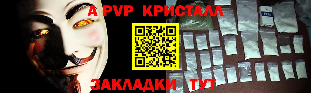 A PVP  А ПВП кристаллы  Вход с VPN  Alfa_PVP крисы CK  Донской  А ПВП Соль 
