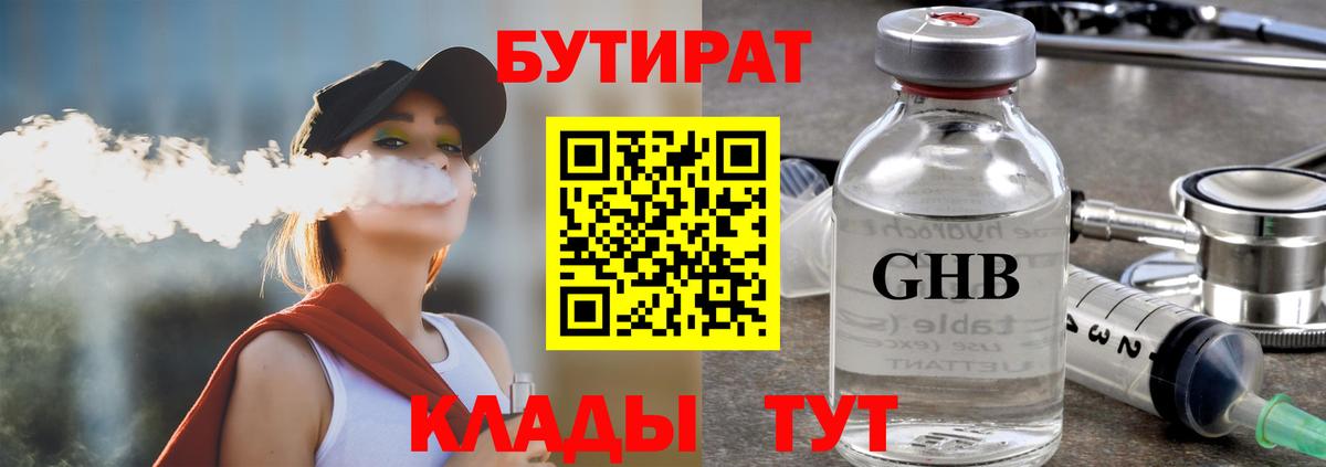 Бутират буратино Донской