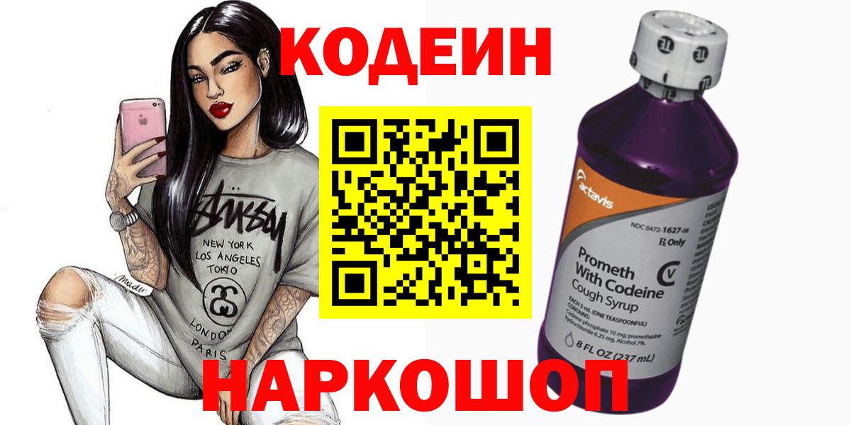 Кодеиновый сироп Lean Purple Drank Донской