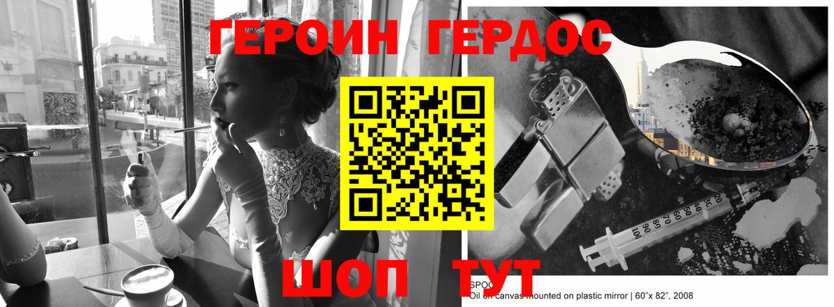 Героин хмурый Донской