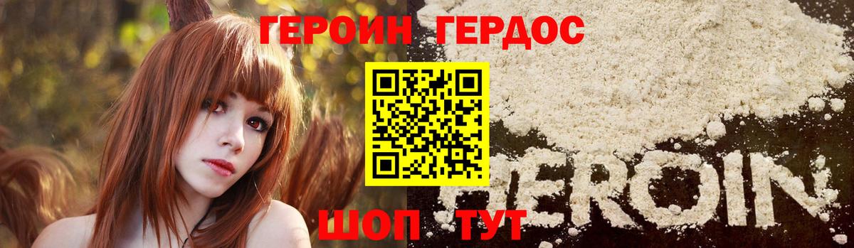 ГЕРОИН хмурый  Вход с VPN  Героин  Донской 