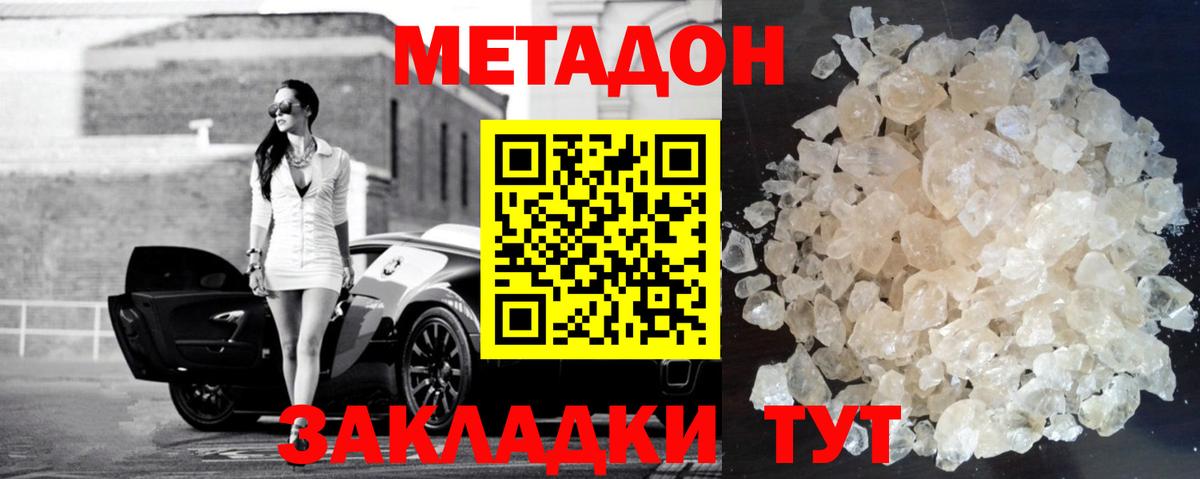 Метадон мёд Донской