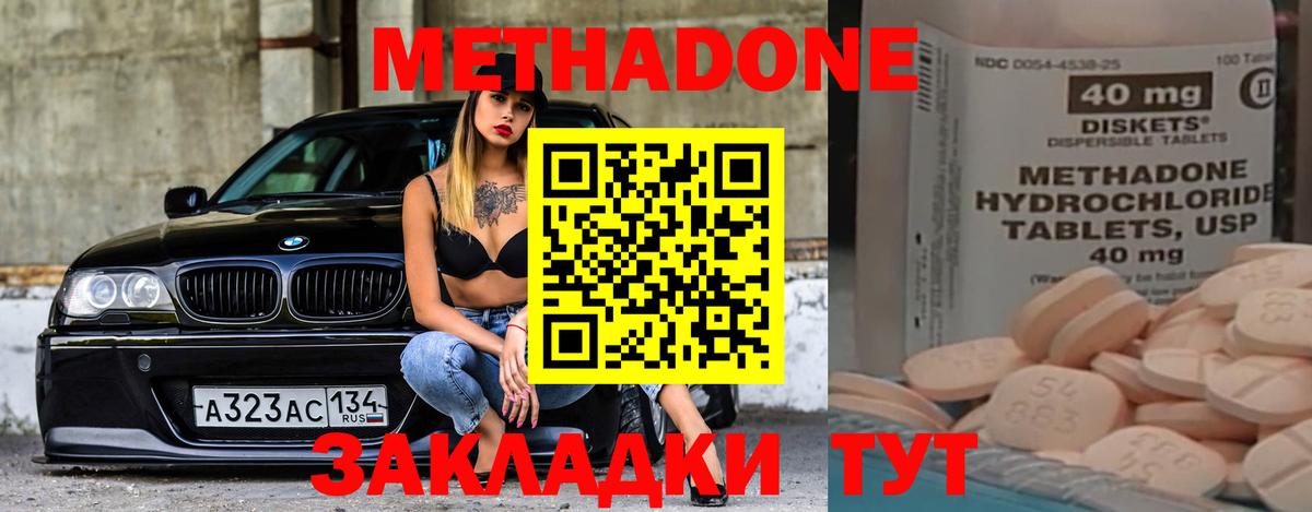 МЕТАДОН methadone  Вход с VPN  Донской 
